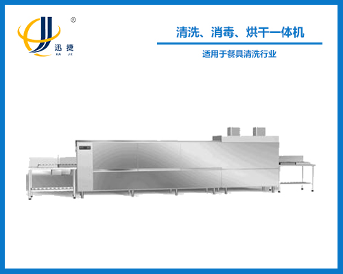 清洗、消毒、烘干一體機